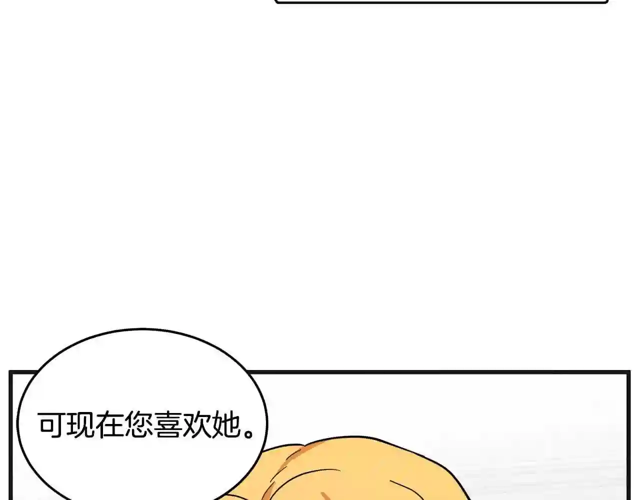 恶女的王座漫画6漫画,第61话 莫名生气153图