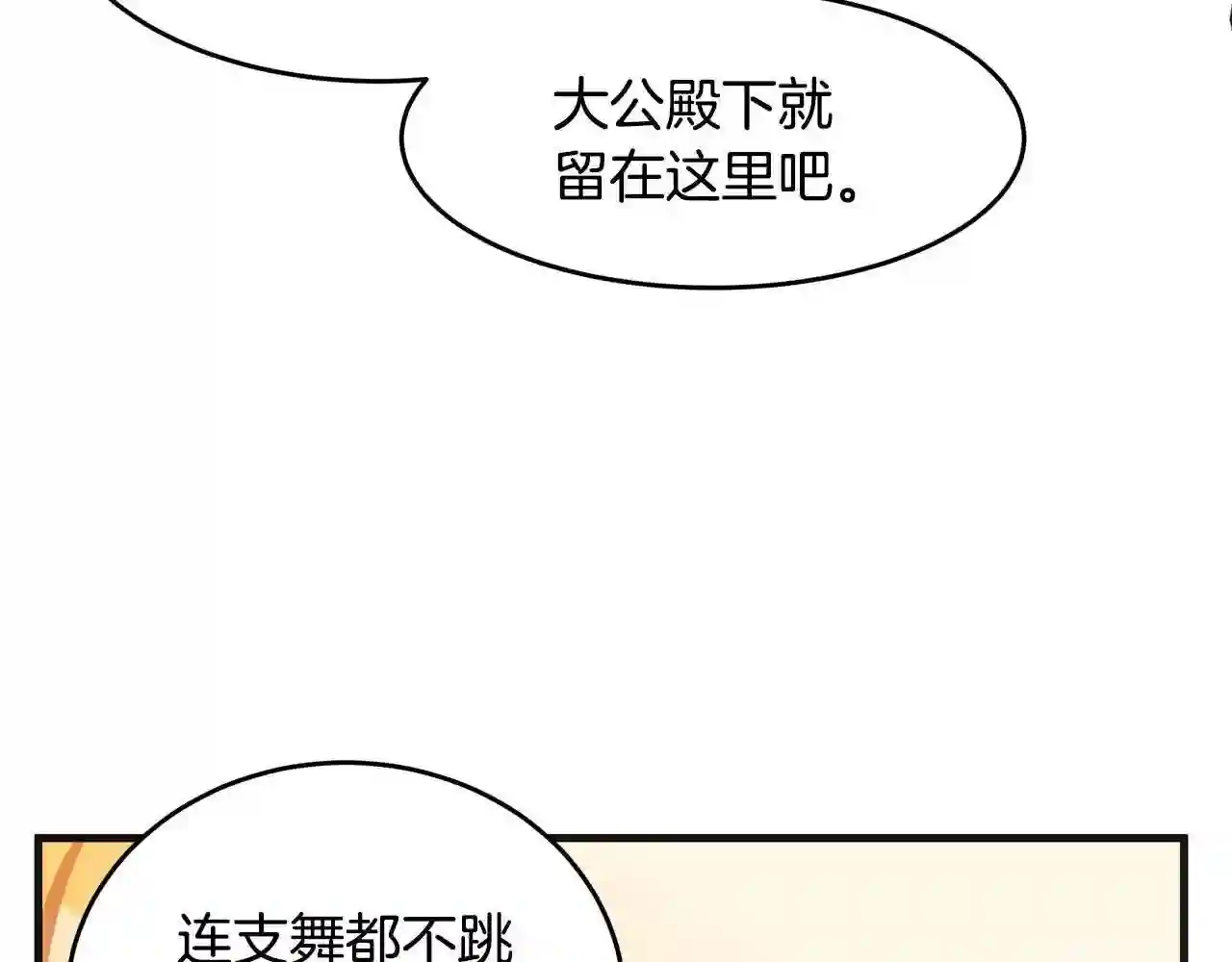 恶女的王座漫画6漫画,第61话 莫名生气19图