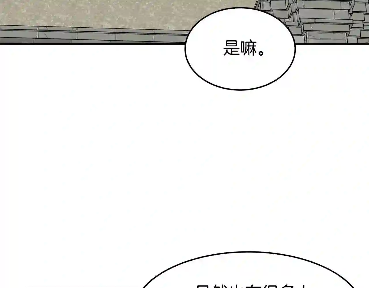 恶女的王座漫画6漫画,第61话 莫名生气104图