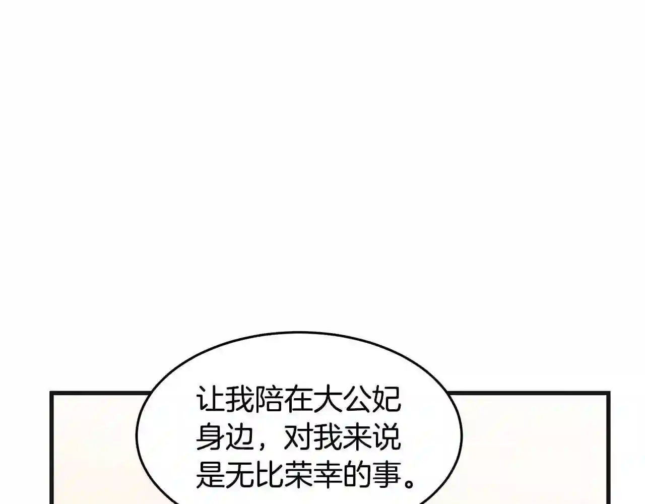 恶女的王座漫画6漫画,第61话 莫名生气171图