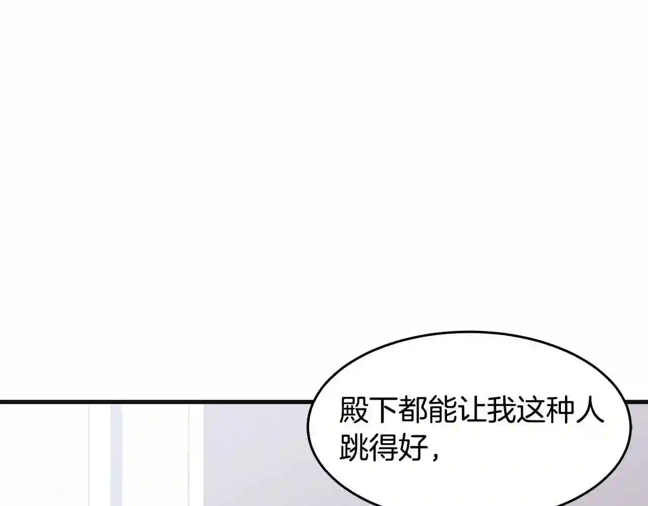 恶女的王座漫画6漫画,第61话 莫名生气24图