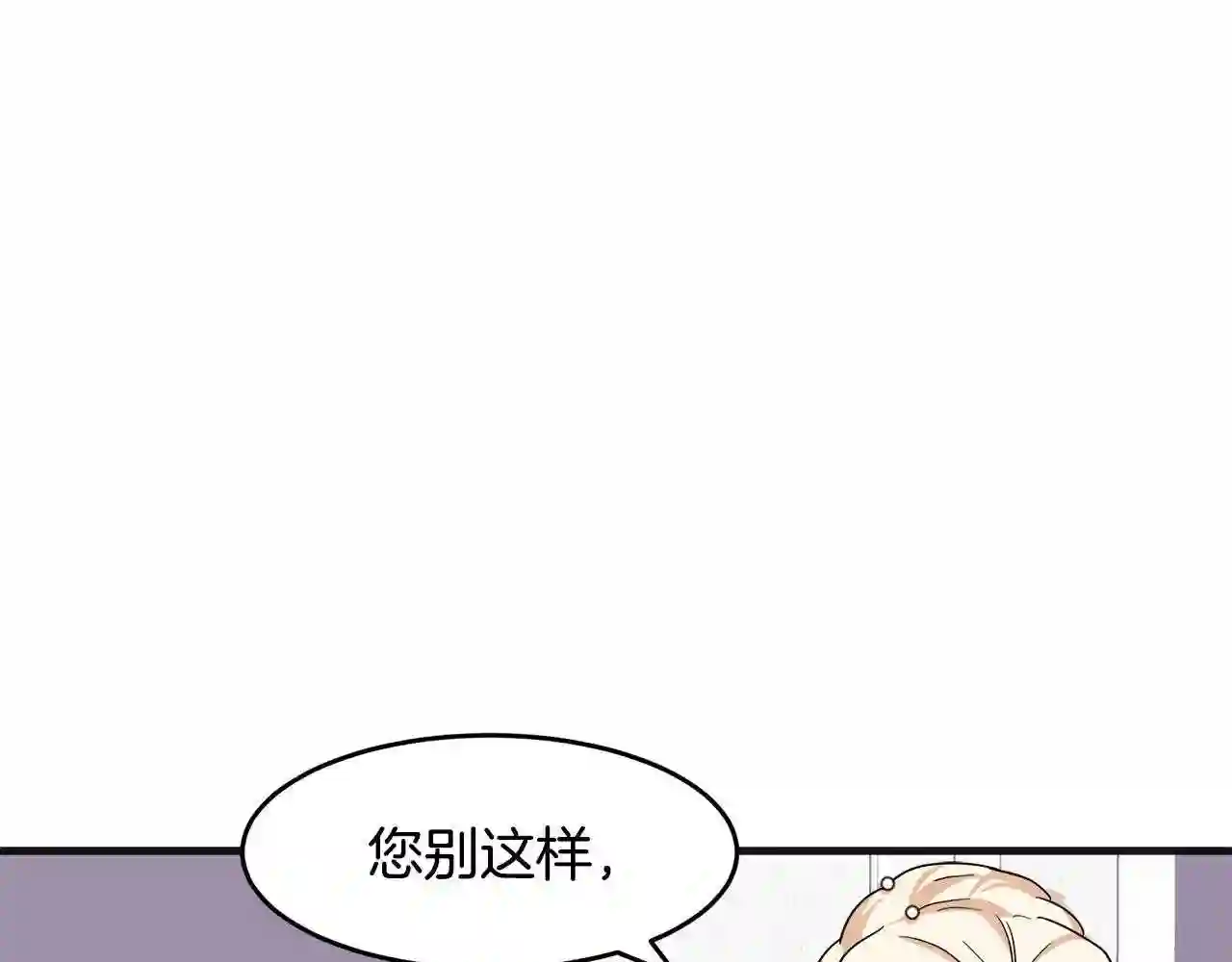 恶女的王座漫画6漫画,第61话 莫名生气14图