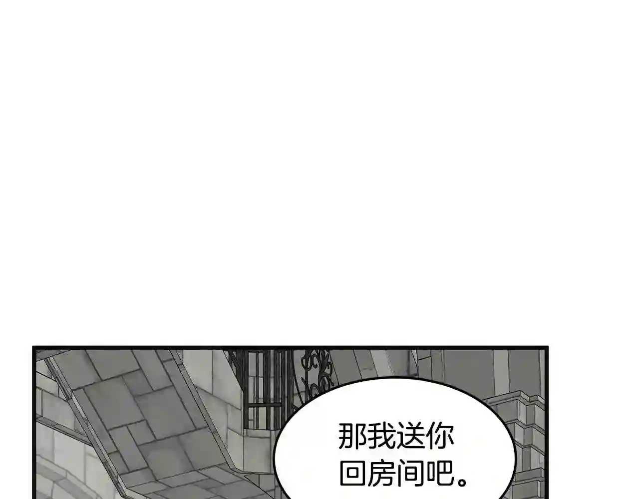 恶女的王座漫画6漫画,第61话 莫名生气63图