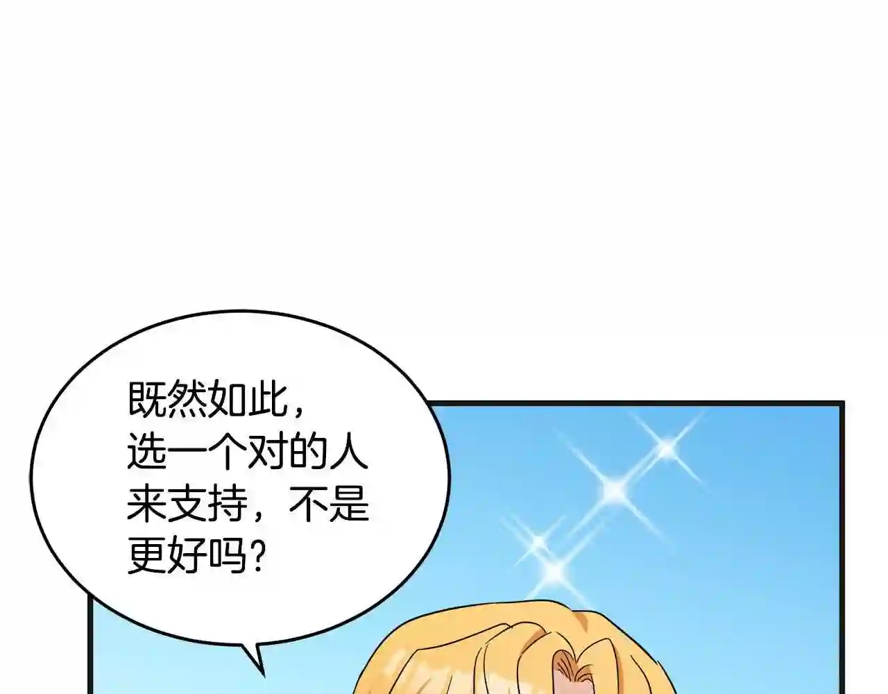 恶女的王座漫画6漫画,第61话 莫名生气134图