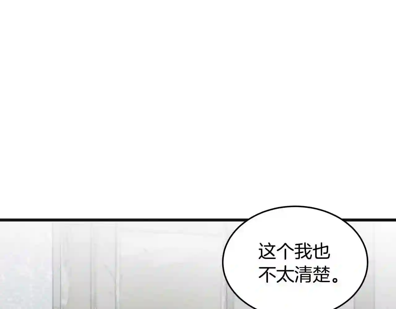 恶女的王座漫画6漫画,第61话 莫名生气92图