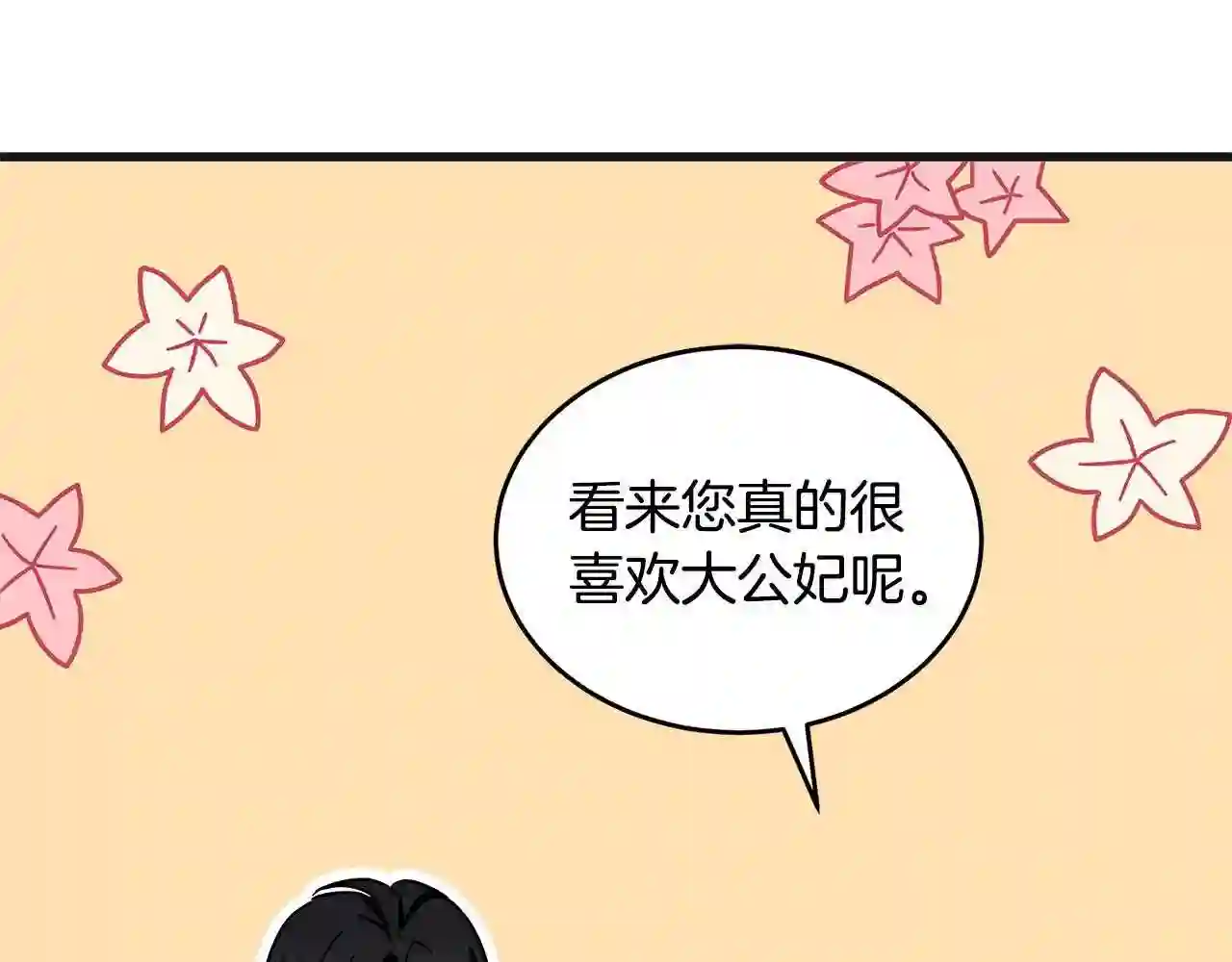 恶女的王座漫画6漫画,第61话 莫名生气98图