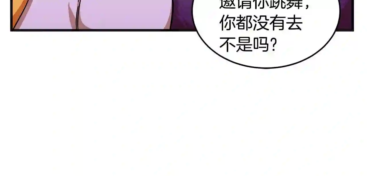 恶女的王座漫画6漫画,第61话 莫名生气21图