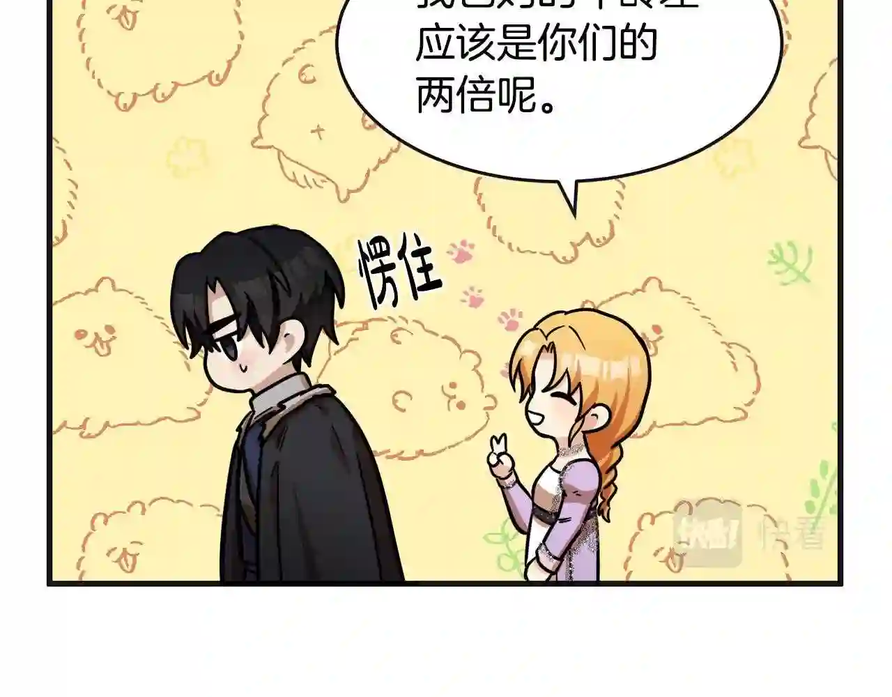 恶女的王座漫画6漫画,第61话 莫名生气160图