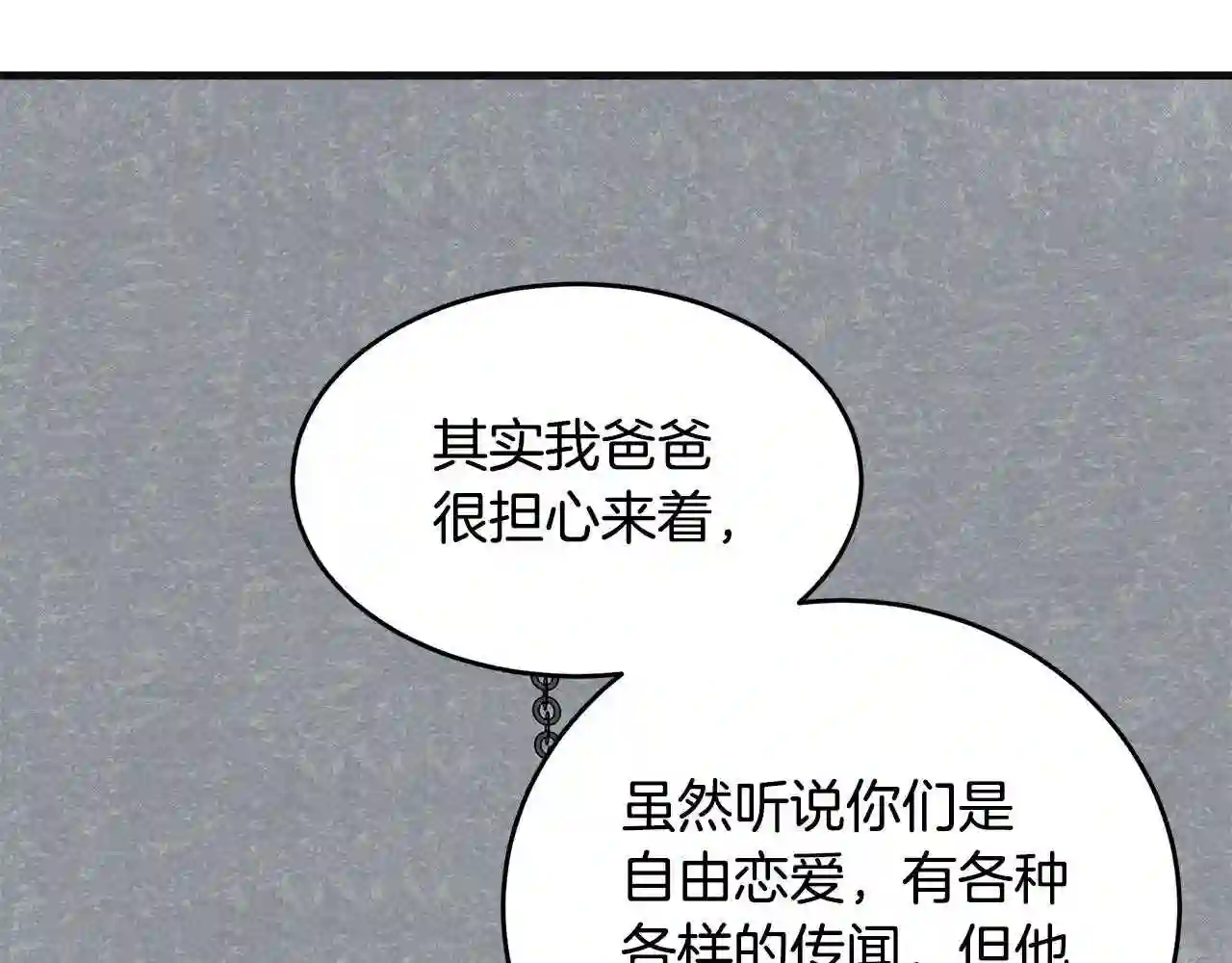 恶女的王座漫画6漫画,第61话 莫名生气101图