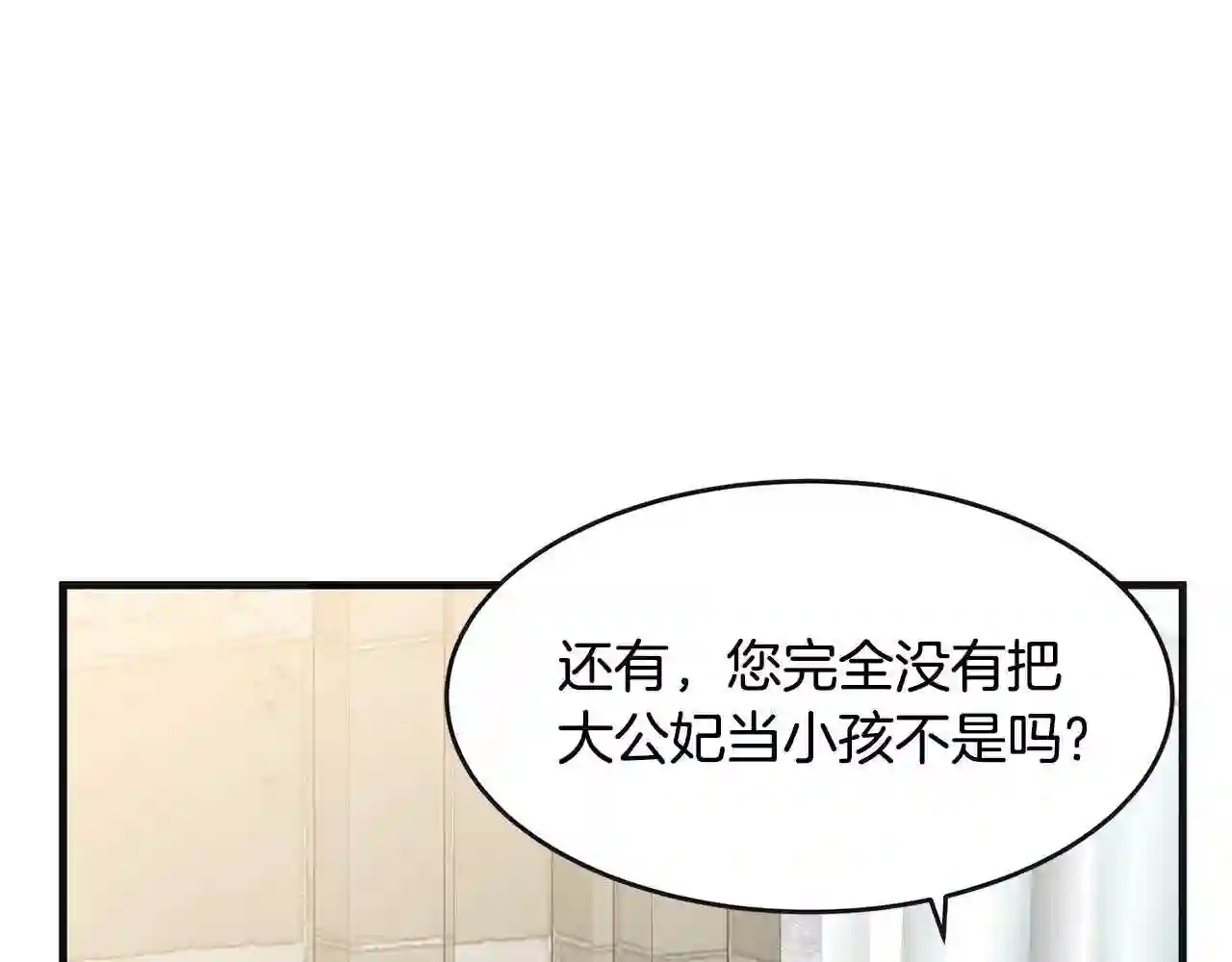 恶女的王座漫画6漫画,第61话 莫名生气161图