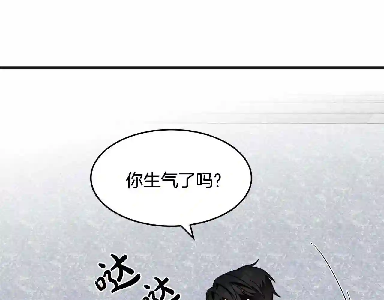 恶女的王座漫画6漫画,第61话 莫名生气45图