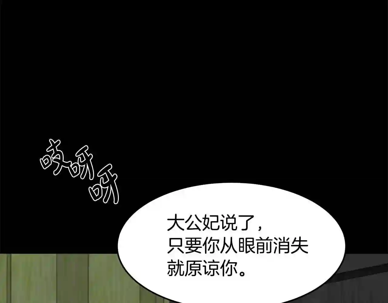 恶女的王座漫画免费下拉式六漫画漫画,第62话 三观超正181图