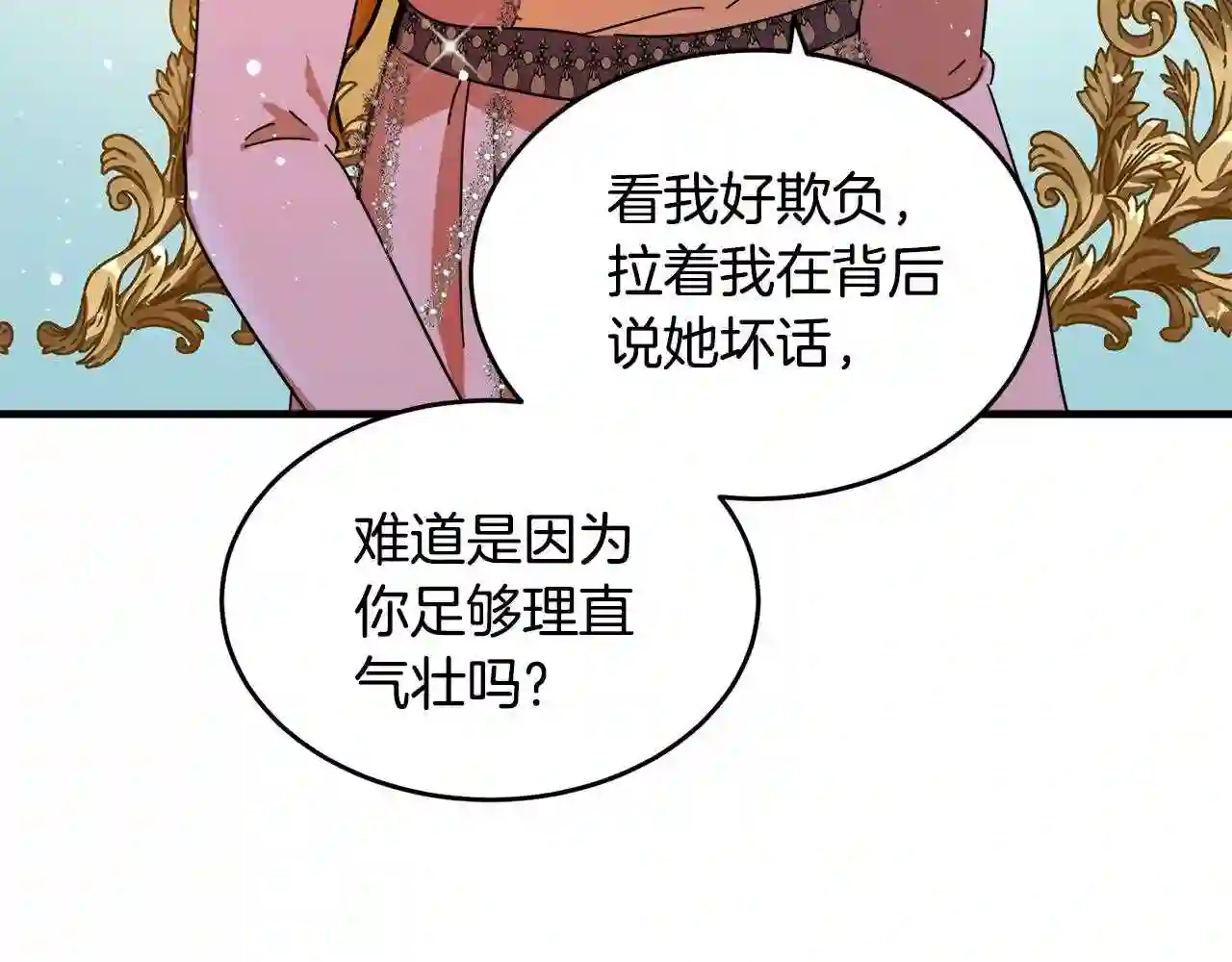 恶女的王座漫画免费下拉式六漫画漫画,第62话 三观超正100图