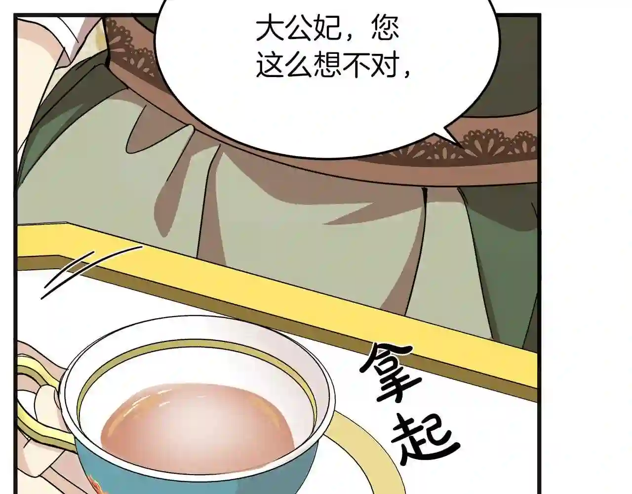 恶女的王座大结局是什么漫画,第63话 情人174图