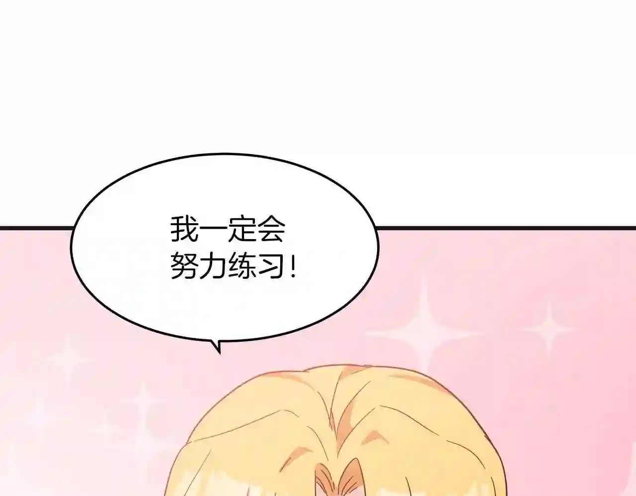 恶女的王座大结局是什么漫画,第63话 情人158图