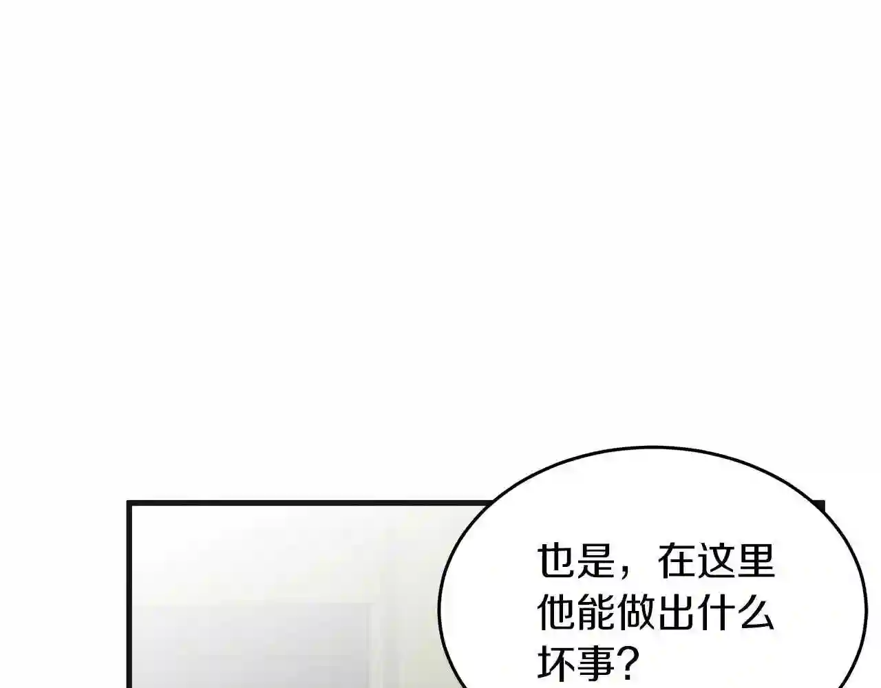 恶女的王座大结局是什么漫画,第63话 情人23图