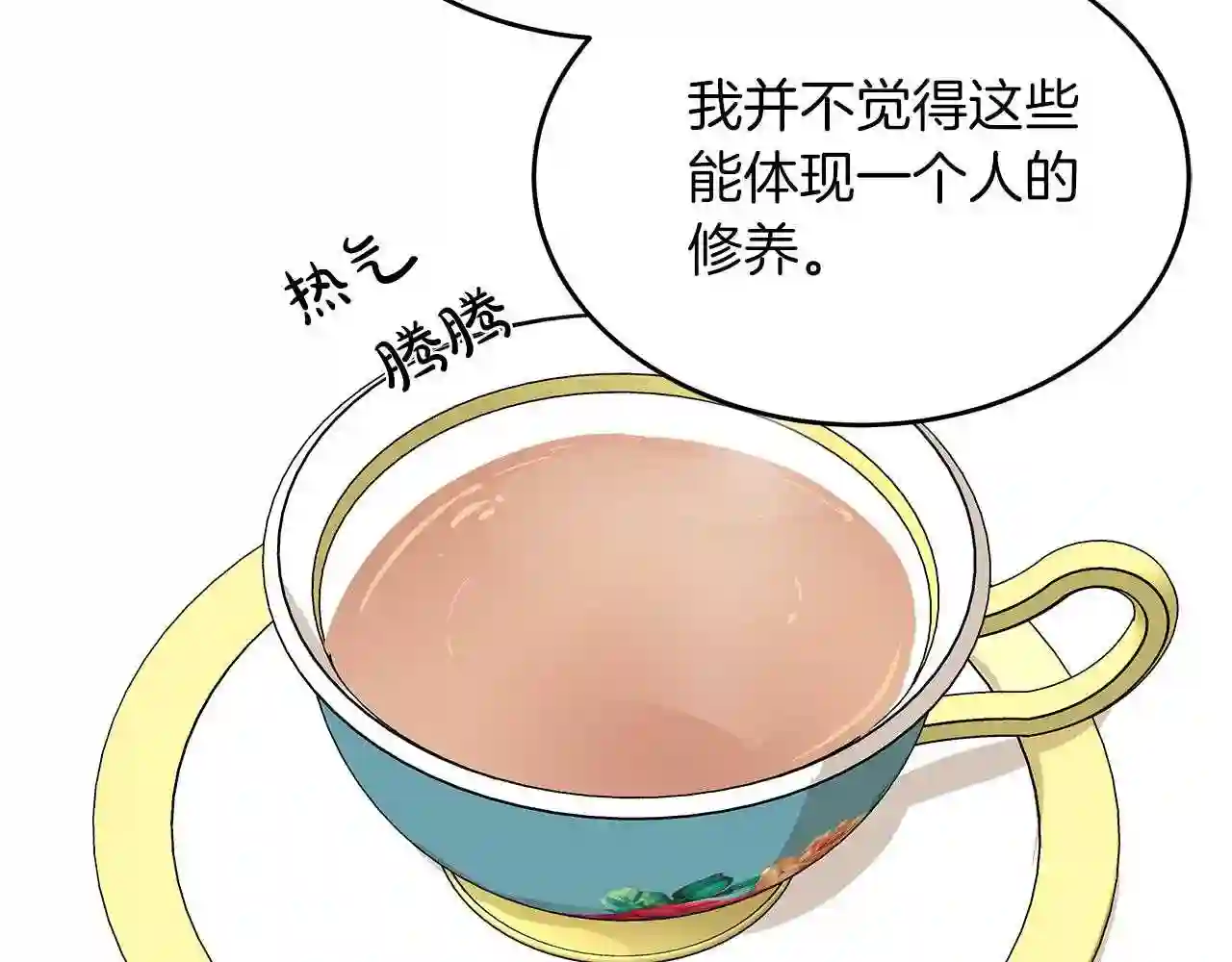 恶女的王座大结局是什么漫画,第63话 情人136图