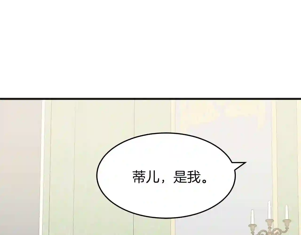 恶女的王座大结局是什么漫画,第63话 情人194图