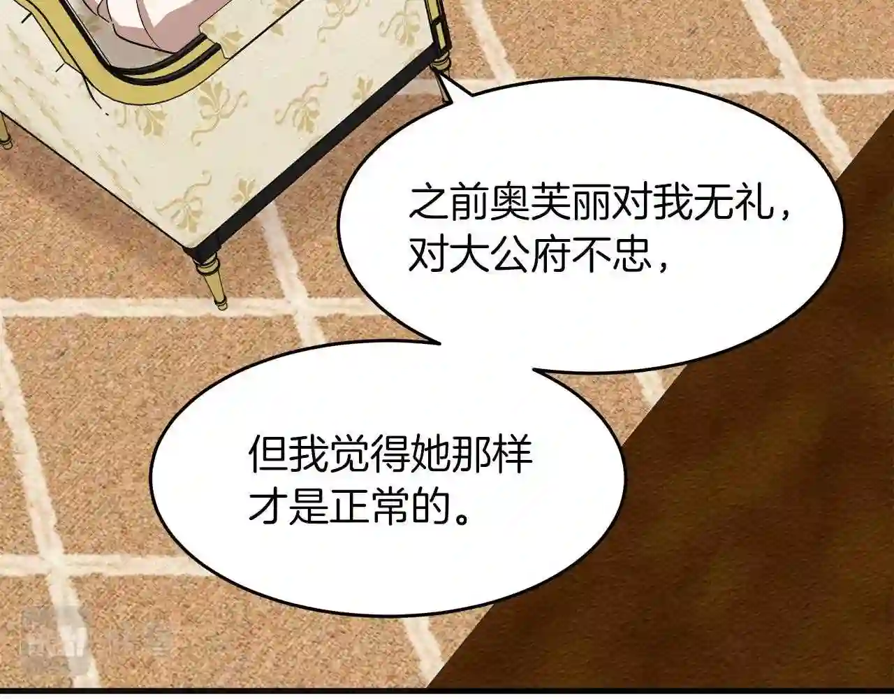 恶女的王座大结局是什么漫画,第63话 情人169图