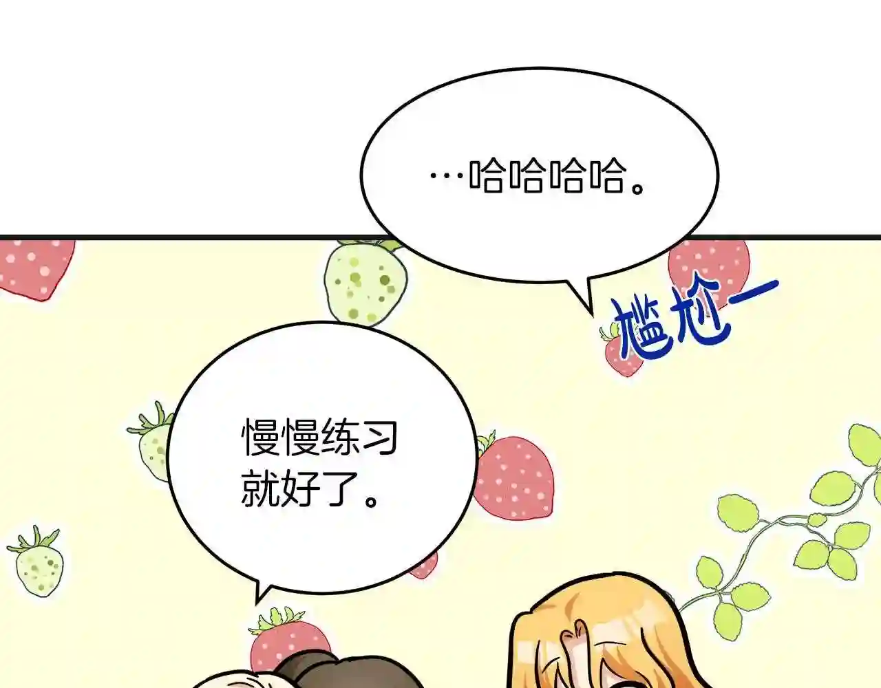 恶女的王座大结局是什么漫画,第63话 情人133图