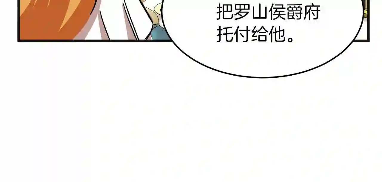 恶女的王座大结局是什么漫画,第63话 情人188图