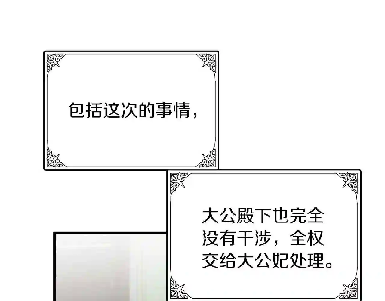 恶女的王座大结局是什么漫画,第63话 情人79图