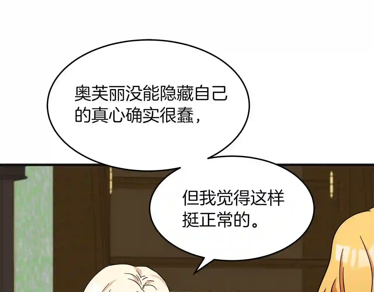 恶女的王座大结局是什么漫画,第63话 情人171图