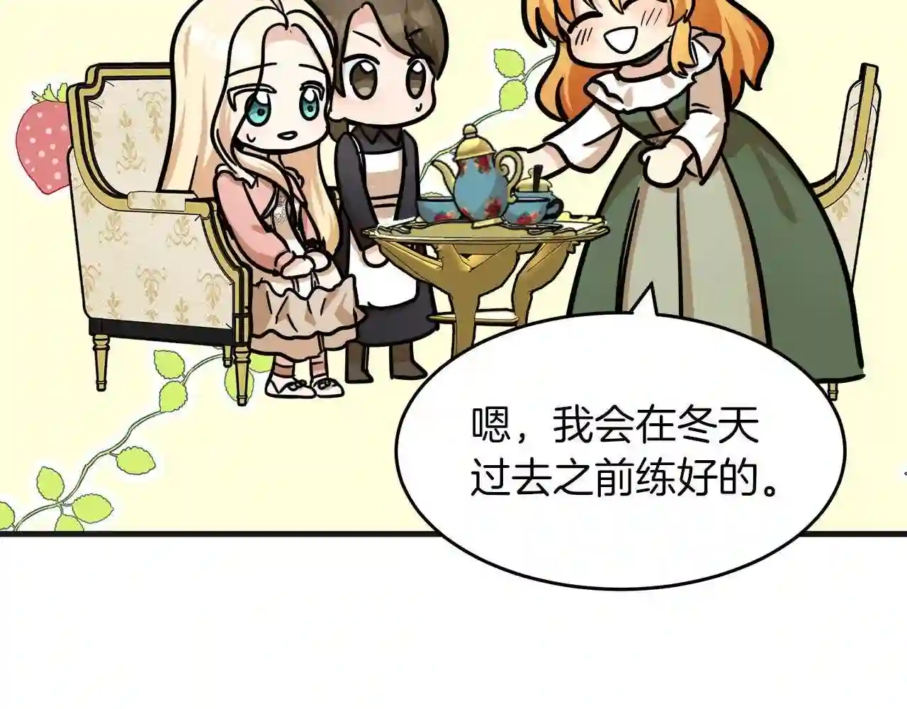 恶女的王座大结局是什么漫画,第63话 情人134图