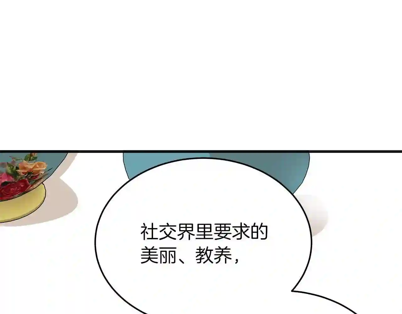 恶女的王座大结局是什么漫画,第63话 情人135图