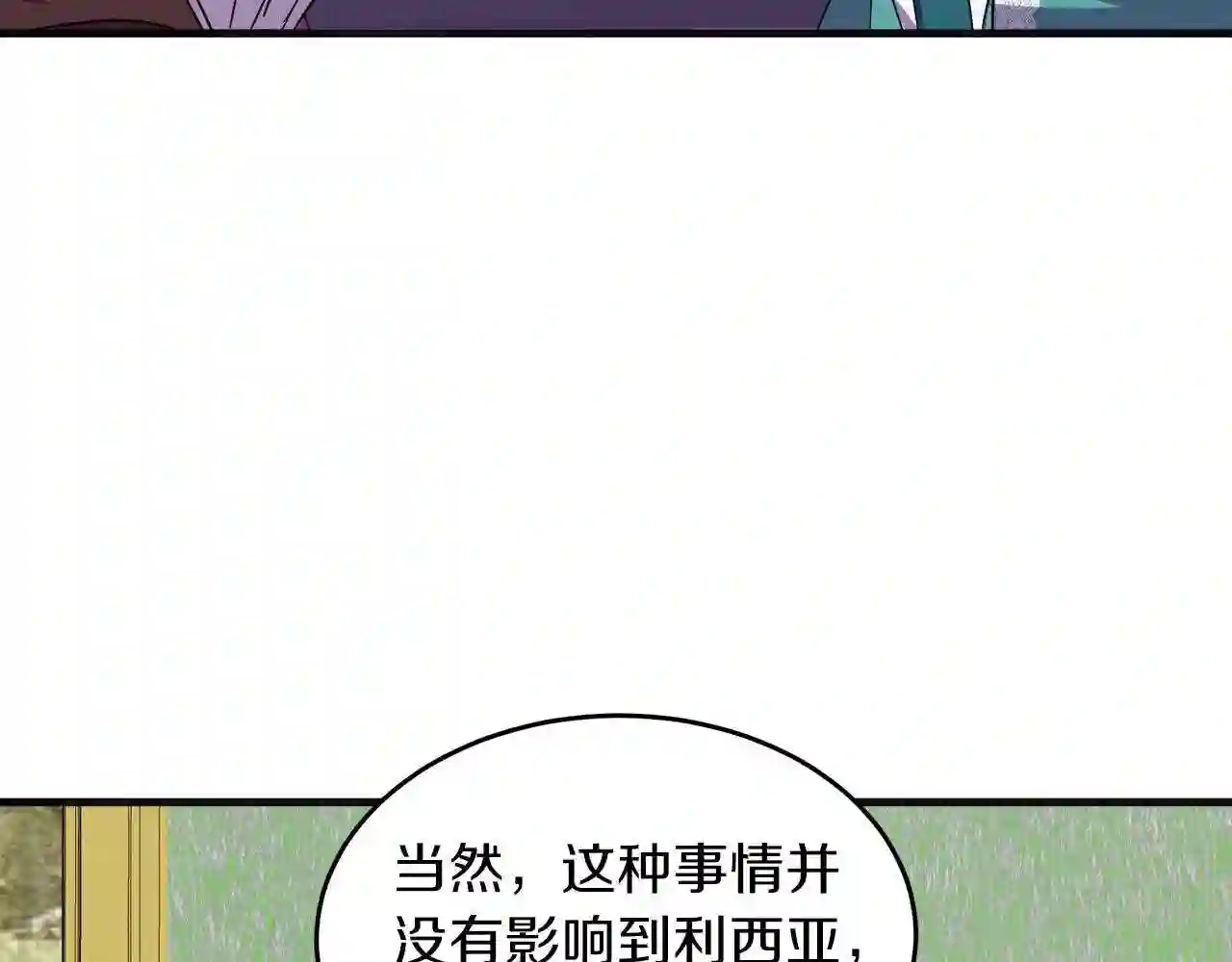 恶女的王座大结局是什么漫画,第63话 情人155图