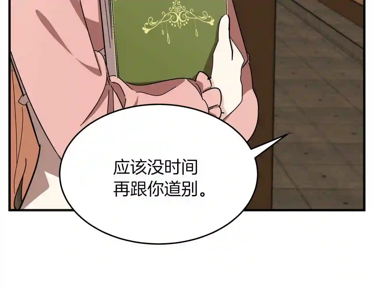 恶女的王座在线阅读漫画,第64话 推开166图