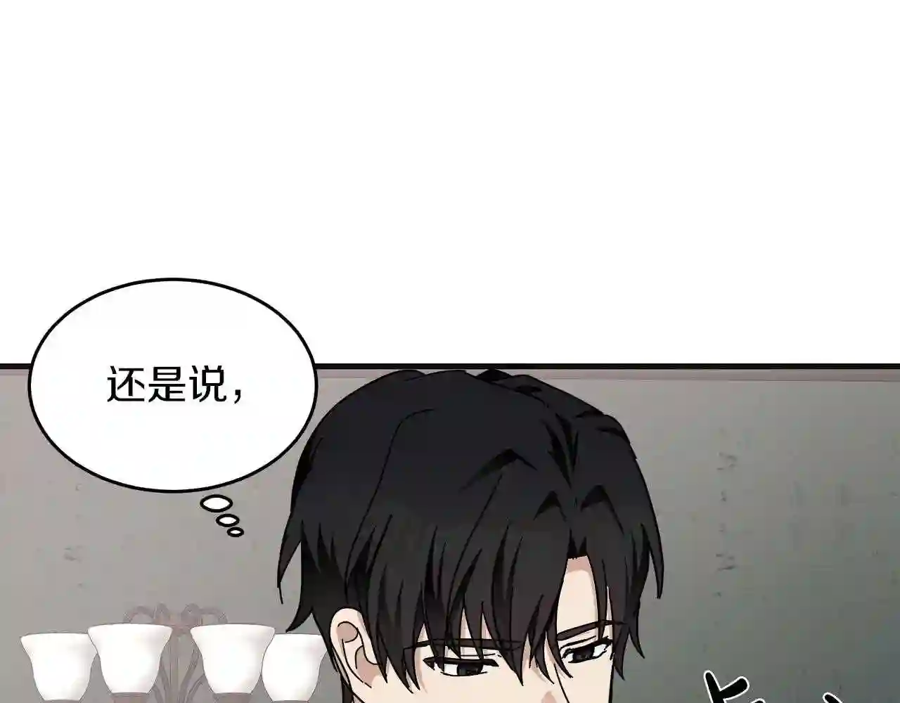 恶女的王座在线阅读漫画,第64话 推开88图