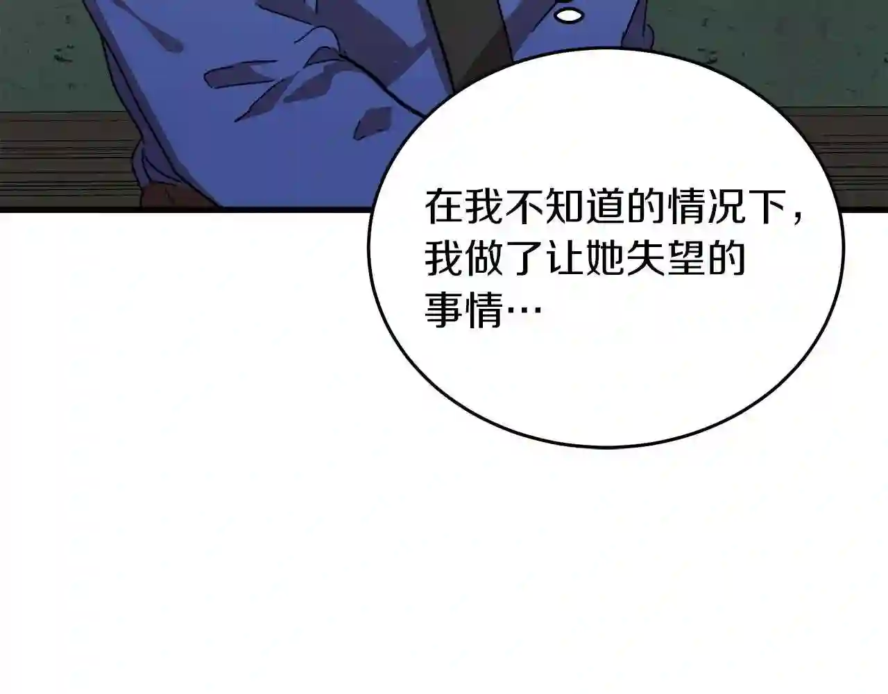 恶女的王座在线阅读漫画,第64话 推开90图