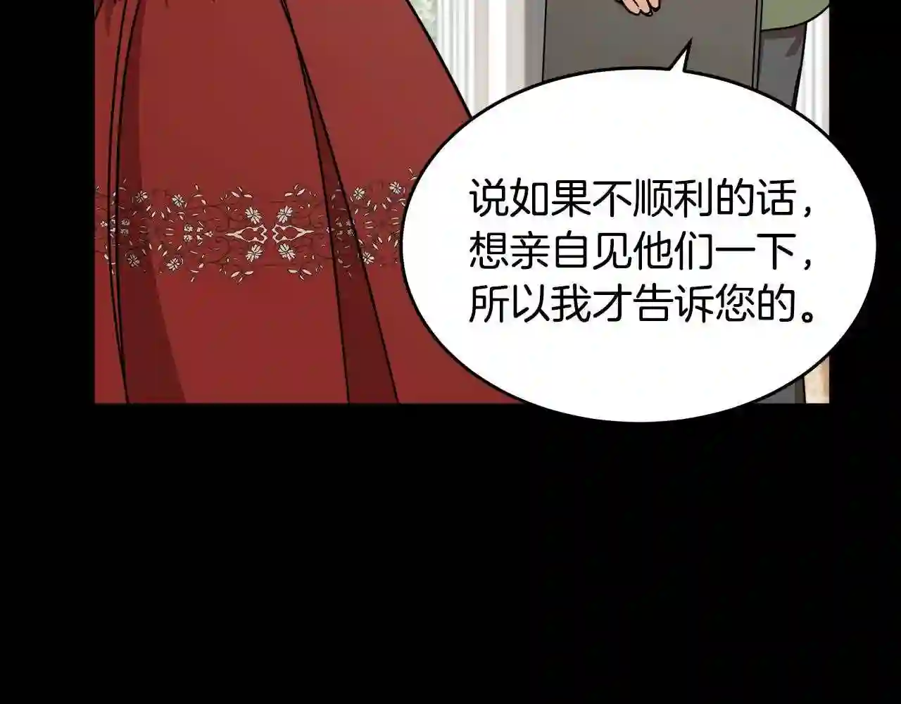 恶女的王座在线阅读漫画,第65话 抢人132图