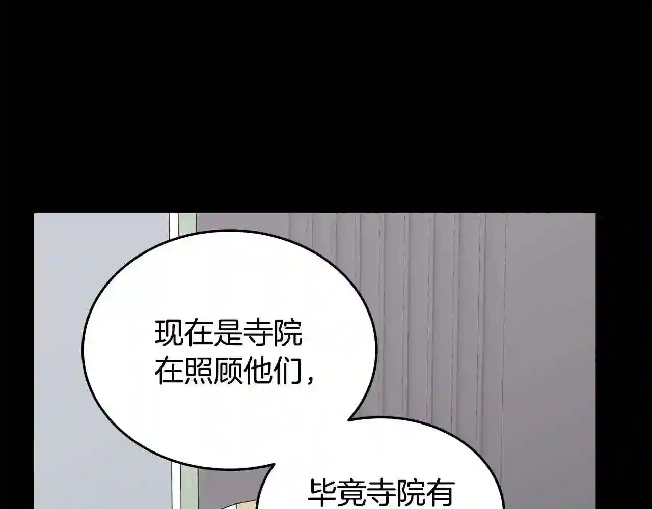 恶女的王座在线阅读漫画,第65话 抢人120图