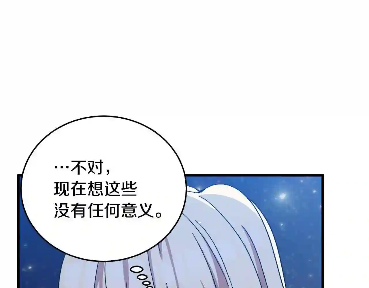 恶女的王座在线阅读漫画,第65话 抢人72图