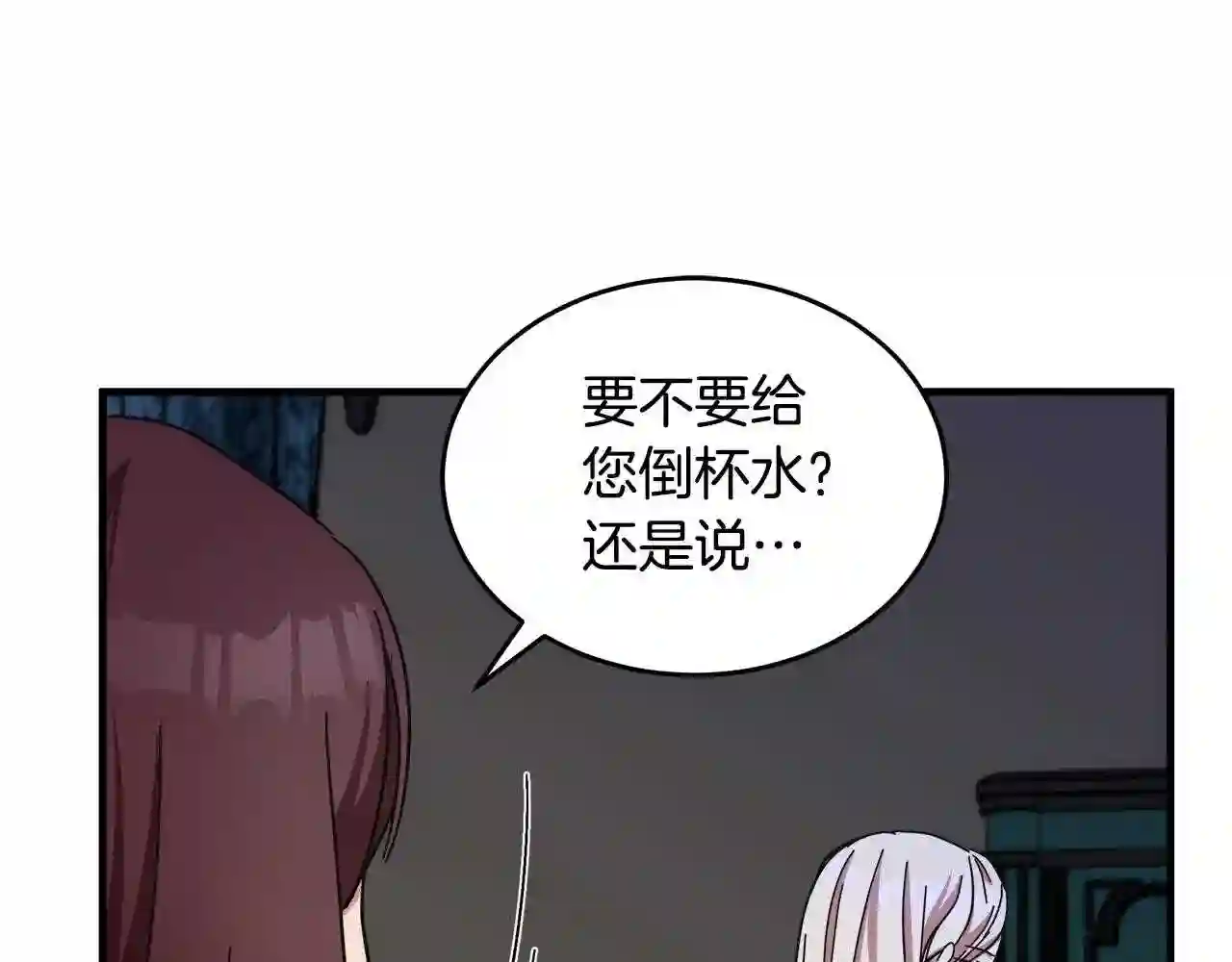 恶女的王座在线阅读漫画,第65话 抢人29图