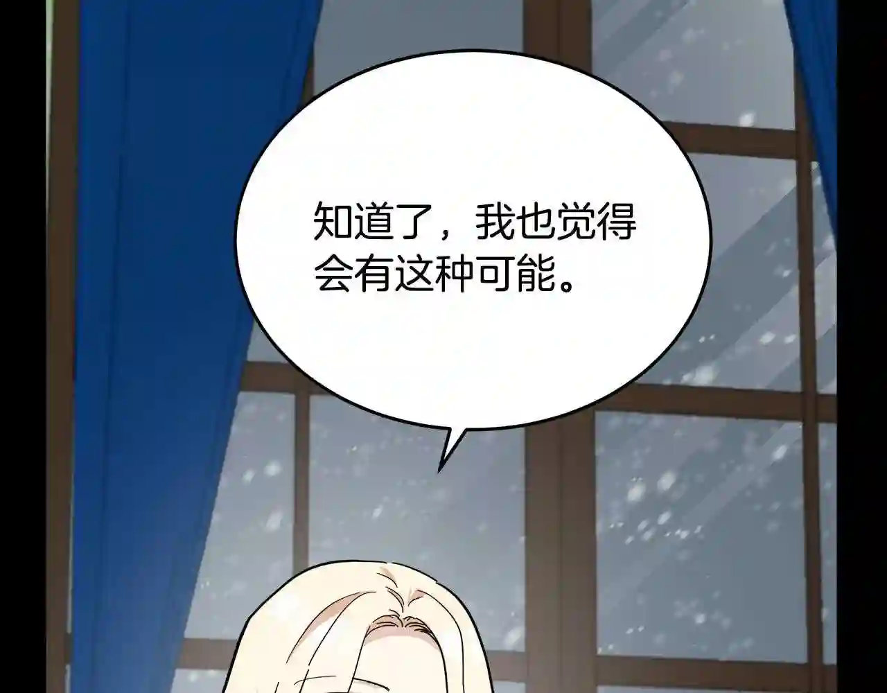 恶女的王座在线阅读漫画,第65话 抢人134图