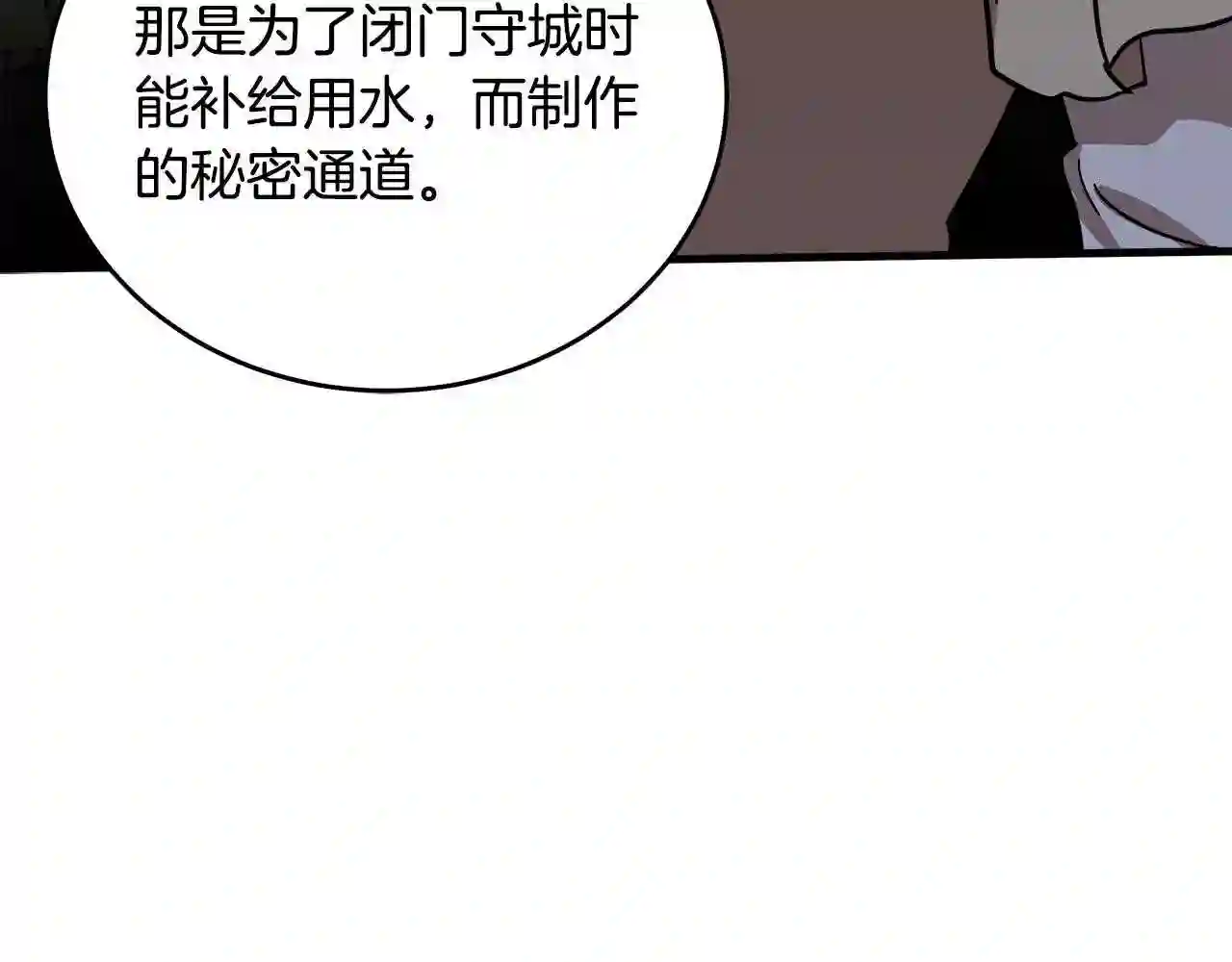 恶女的王座漫画6漫画,第66话 秘密通道90图