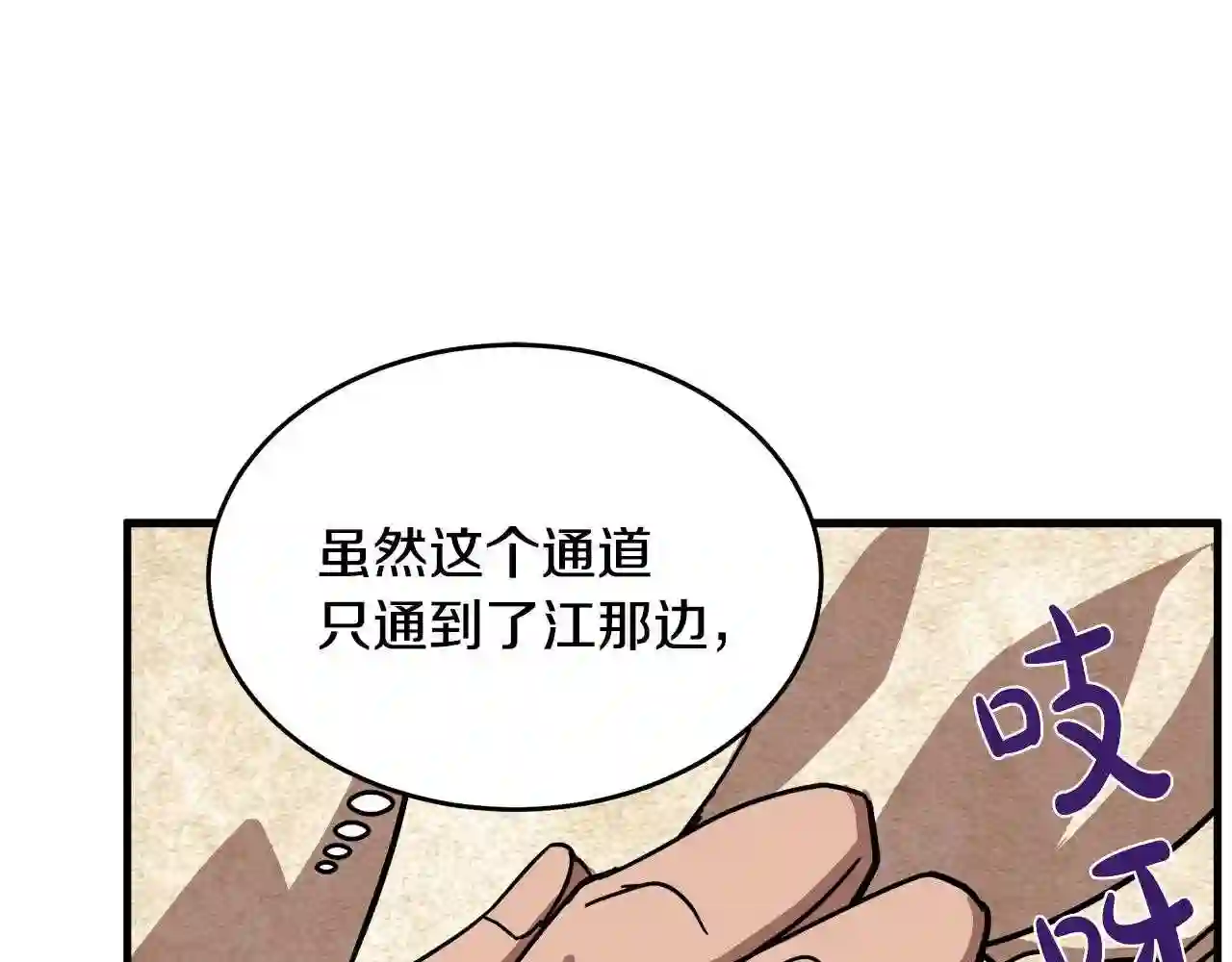 恶女的王座漫画6漫画,第66话 秘密通道92图