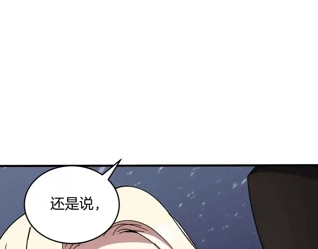 恶女的王座漫画6漫画,第66话 秘密通道206图