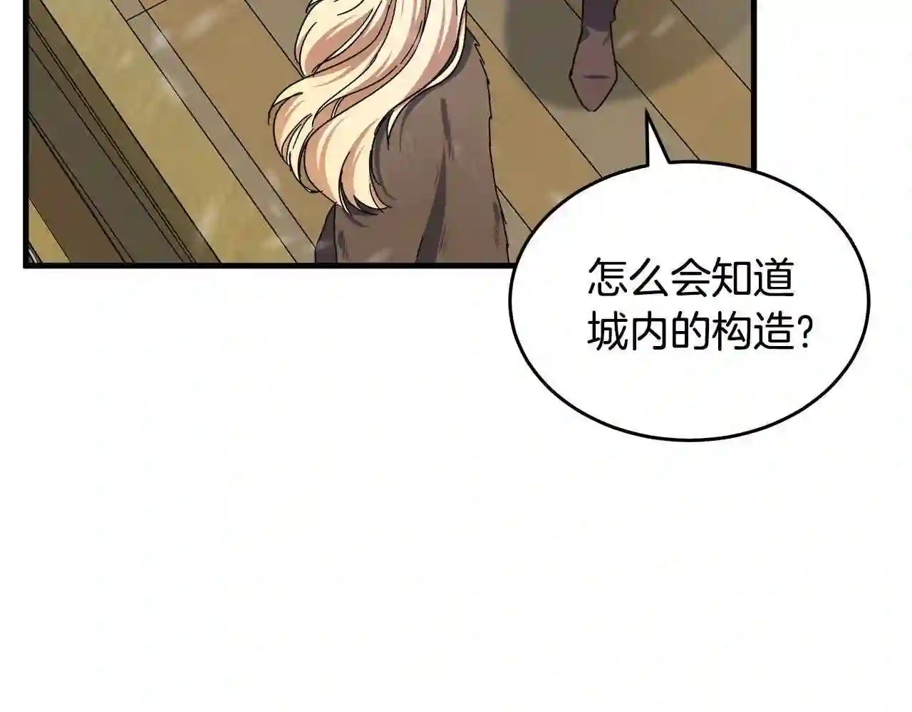 恶女的王座漫画6漫画,第66话 秘密通道202图