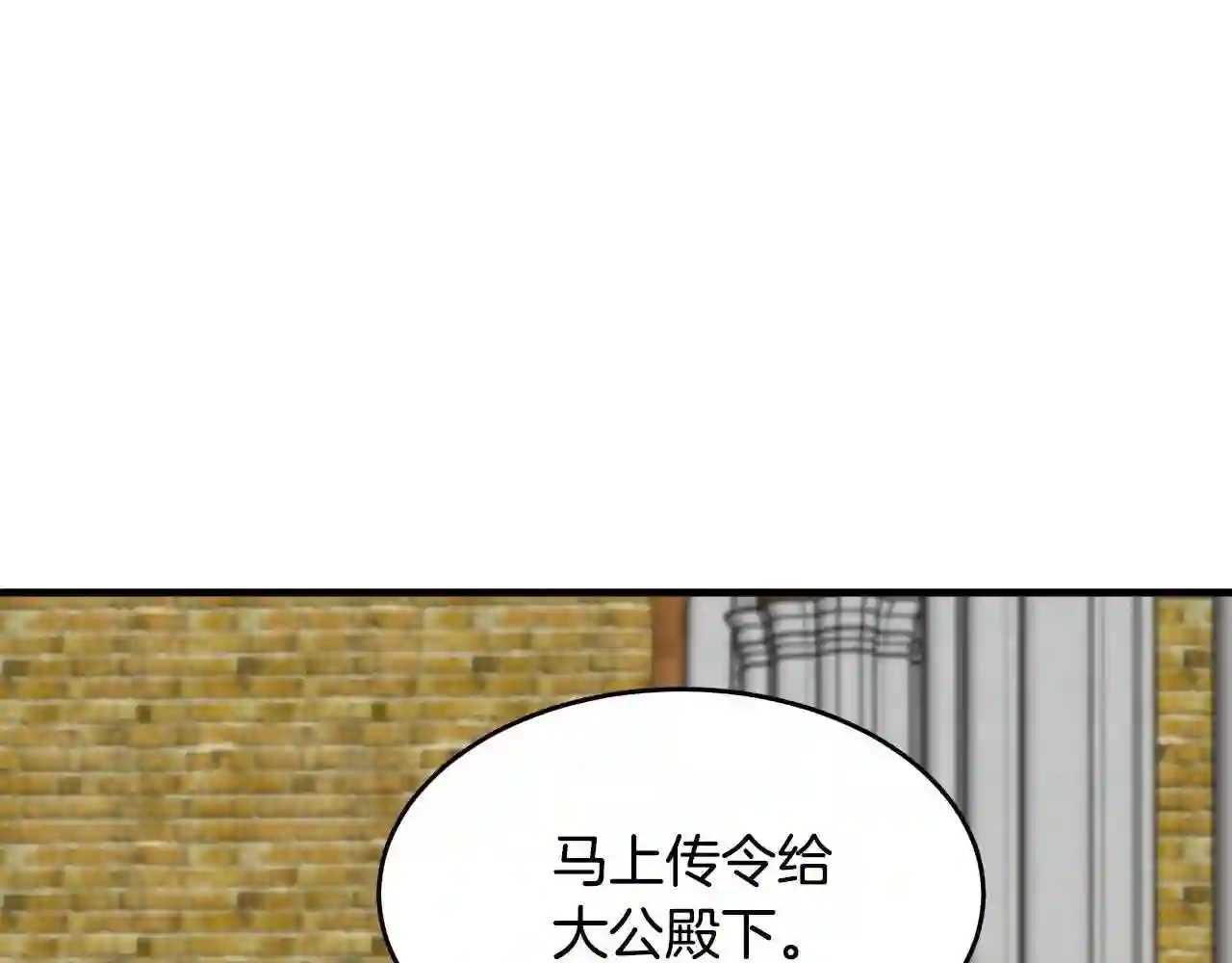 恶女的王座漫画6漫画,第66话 秘密通道123图