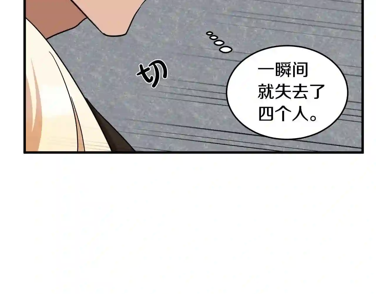 恶女的王座漫画6漫画,第66话 秘密通道51图