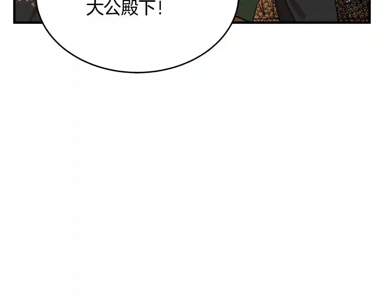 恶女的王座漫画6漫画,第66话 秘密通道149图