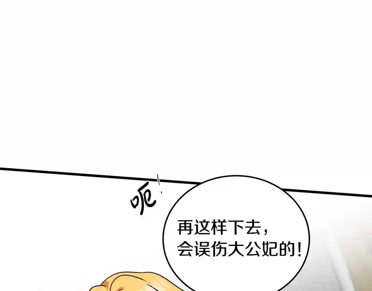 恶女的王座漫画6漫画,第66话 秘密通道110图