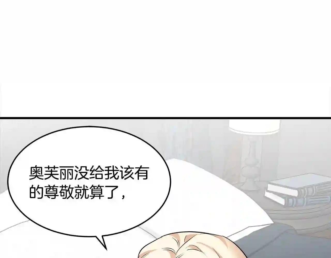 恶女的王座大结局是什么漫画,第57话 以下犯上97图