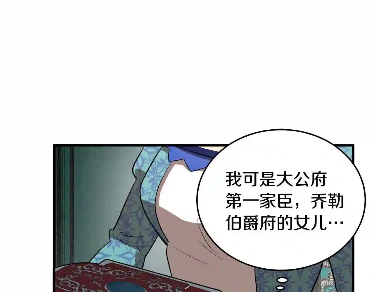 恶女的王座大结局是什么漫画,第57话 以下犯上18图