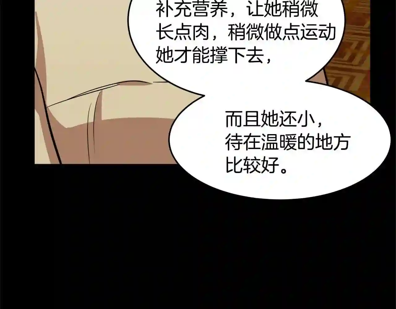 恶女的王座大结局是什么漫画,第57话 以下犯上159图