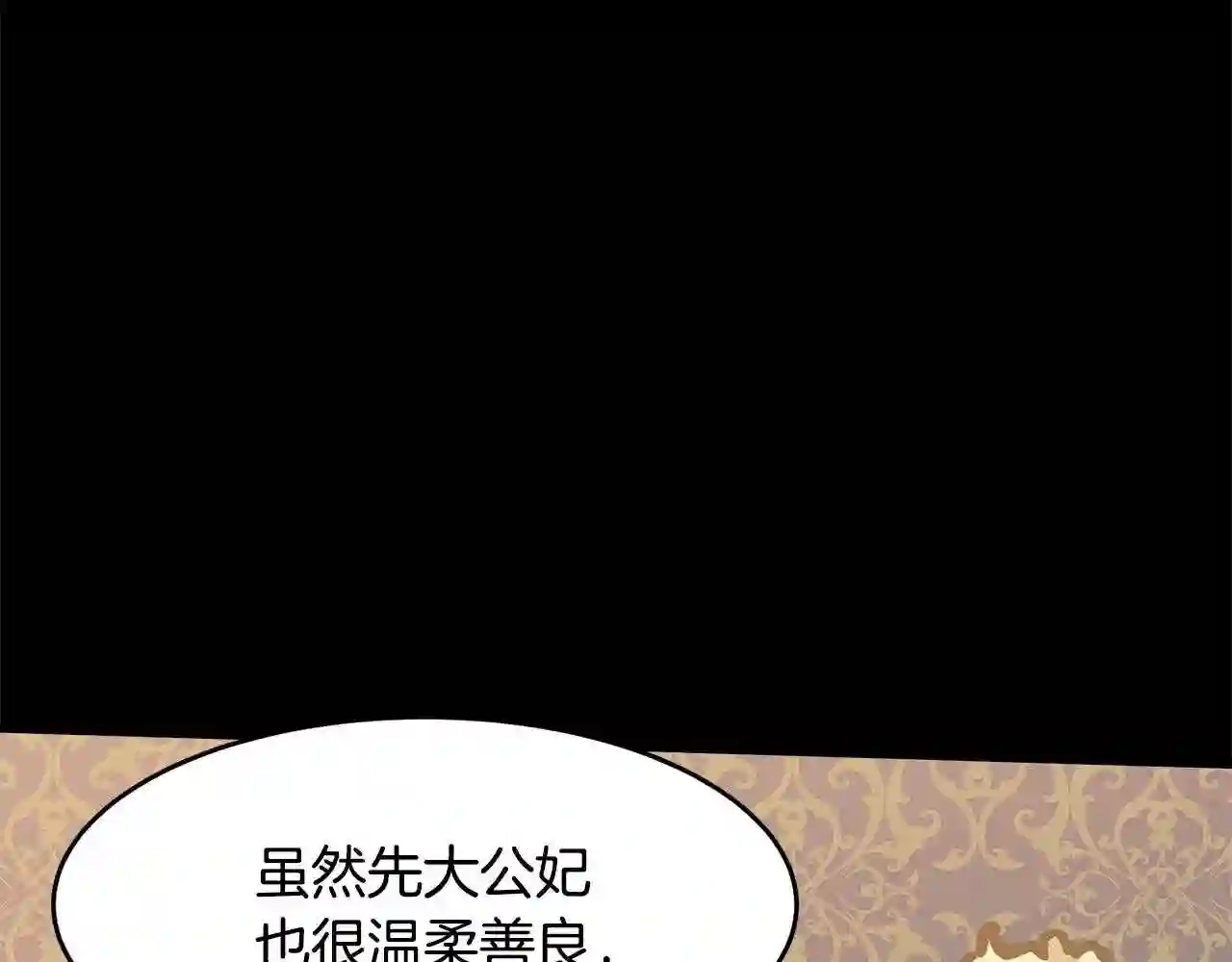 恶女的王座大结局是什么漫画,第57话 以下犯上140图